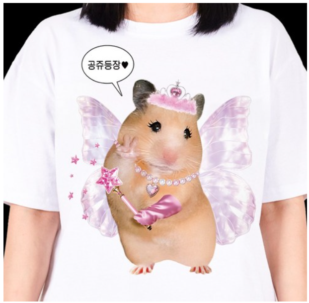 굴뚝강아지 햄찌 공주님 티셔츠